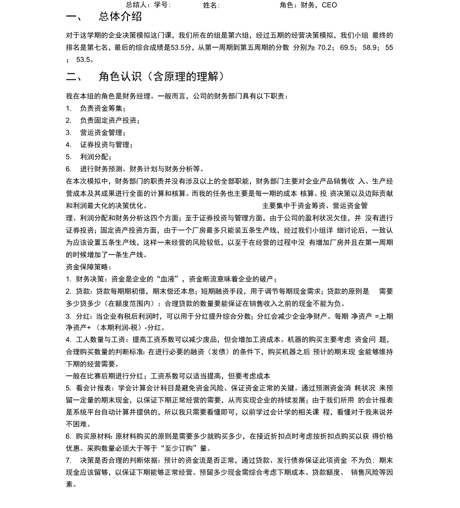 企业决策模拟分析总结报告_第1页
