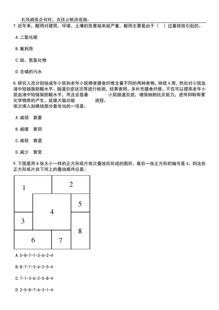 2023年06月浙江衢州龙游县招考聘用溪口执法队员笔试题库含答案解析_第3页