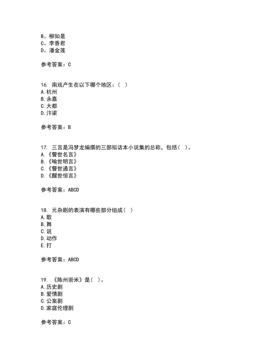 四川大学21春《中国古代文学上1542》在线作业二满分答案80_第4页