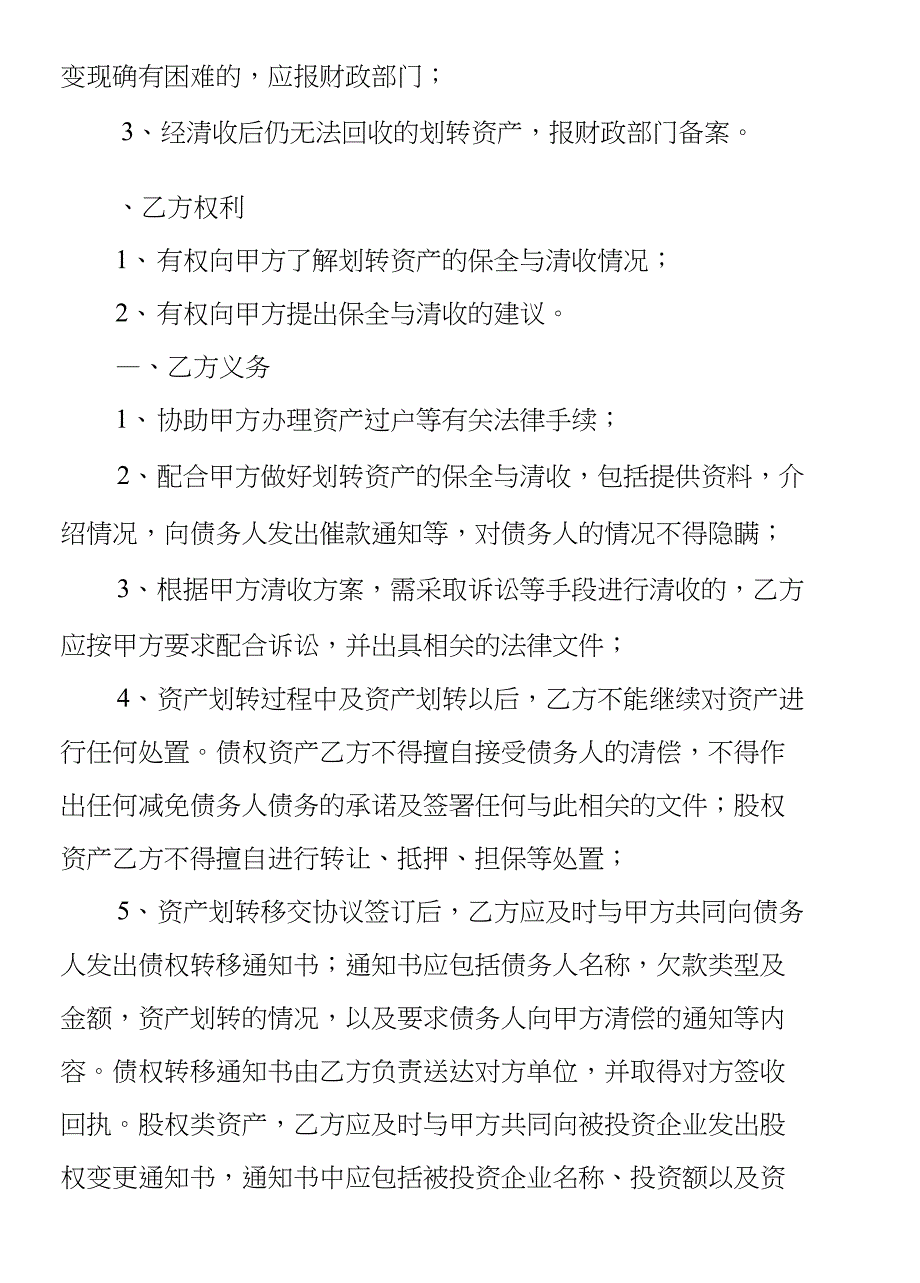 国有资产资产划转移交协议.DOC_第3页