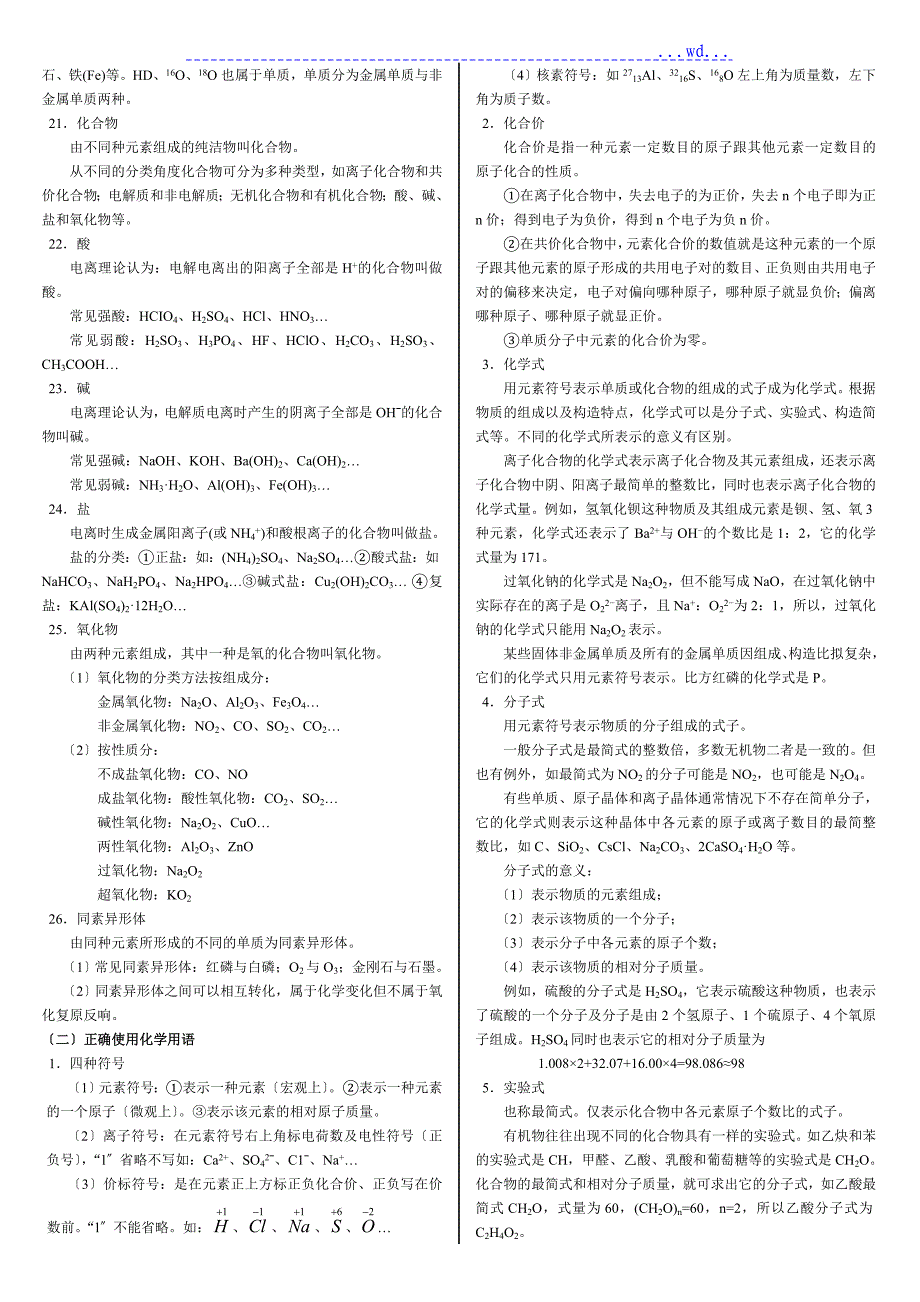 高考化学全套基础知识汇总_第3页