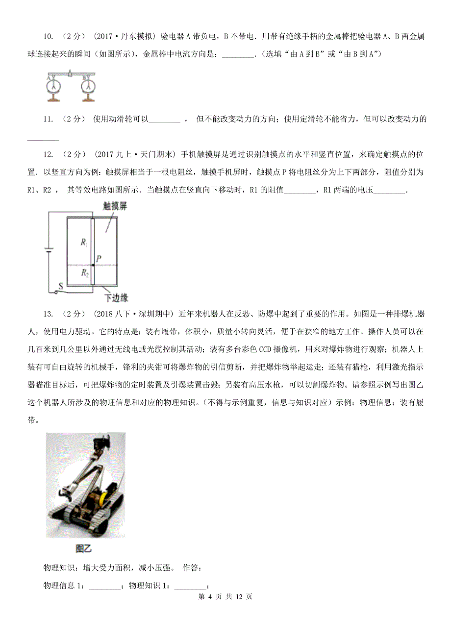 广东省东莞市2021年中考物理二模试卷A卷_第4页