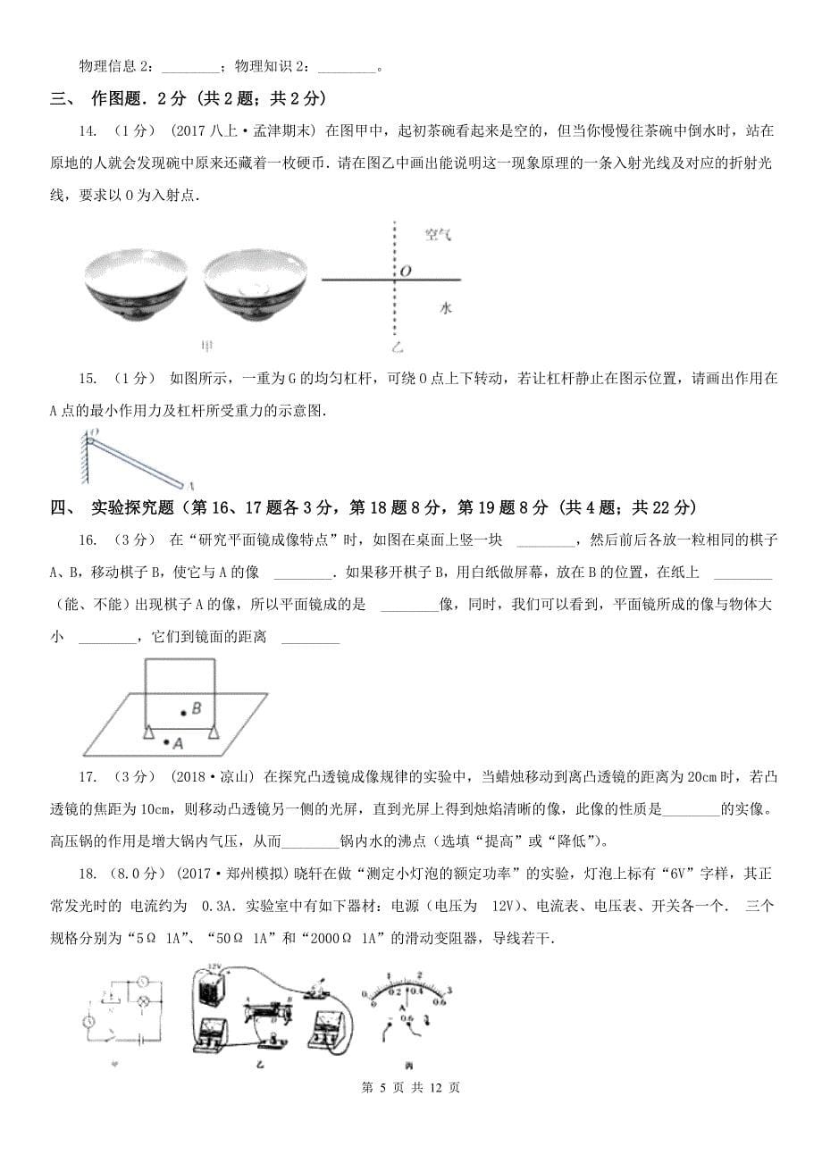 广东省东莞市2021年中考物理二模试卷A卷_第5页