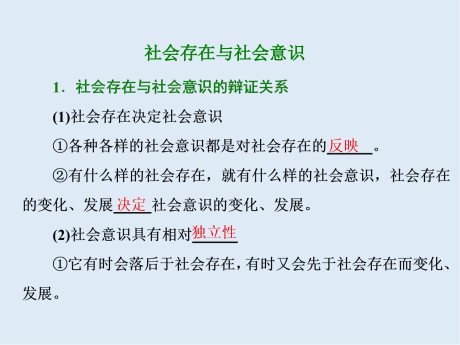 高考政治二轮复习精品课件：专题十六 认识社会与价值选择1寻觅社会的真谛_第4页