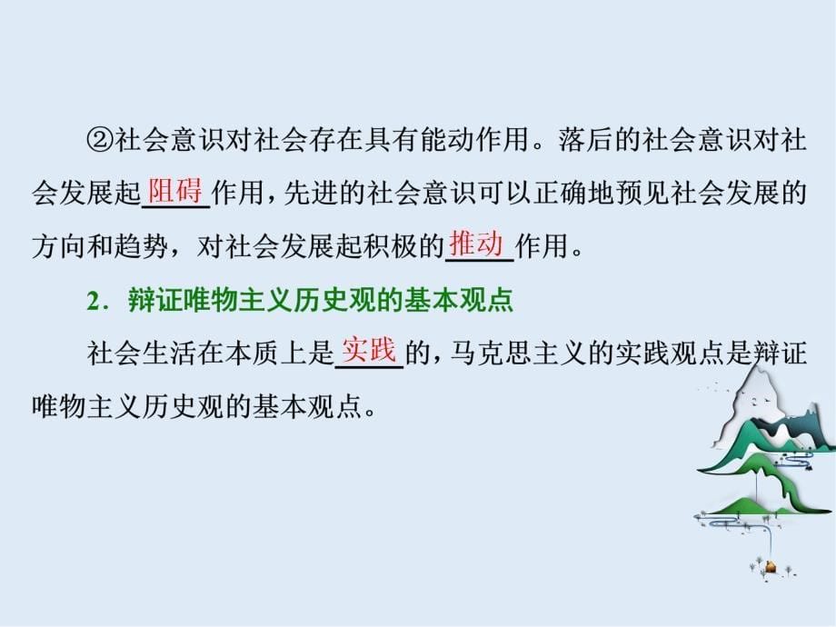 高考政治二轮复习精品课件：专题十六 认识社会与价值选择1寻觅社会的真谛_第5页