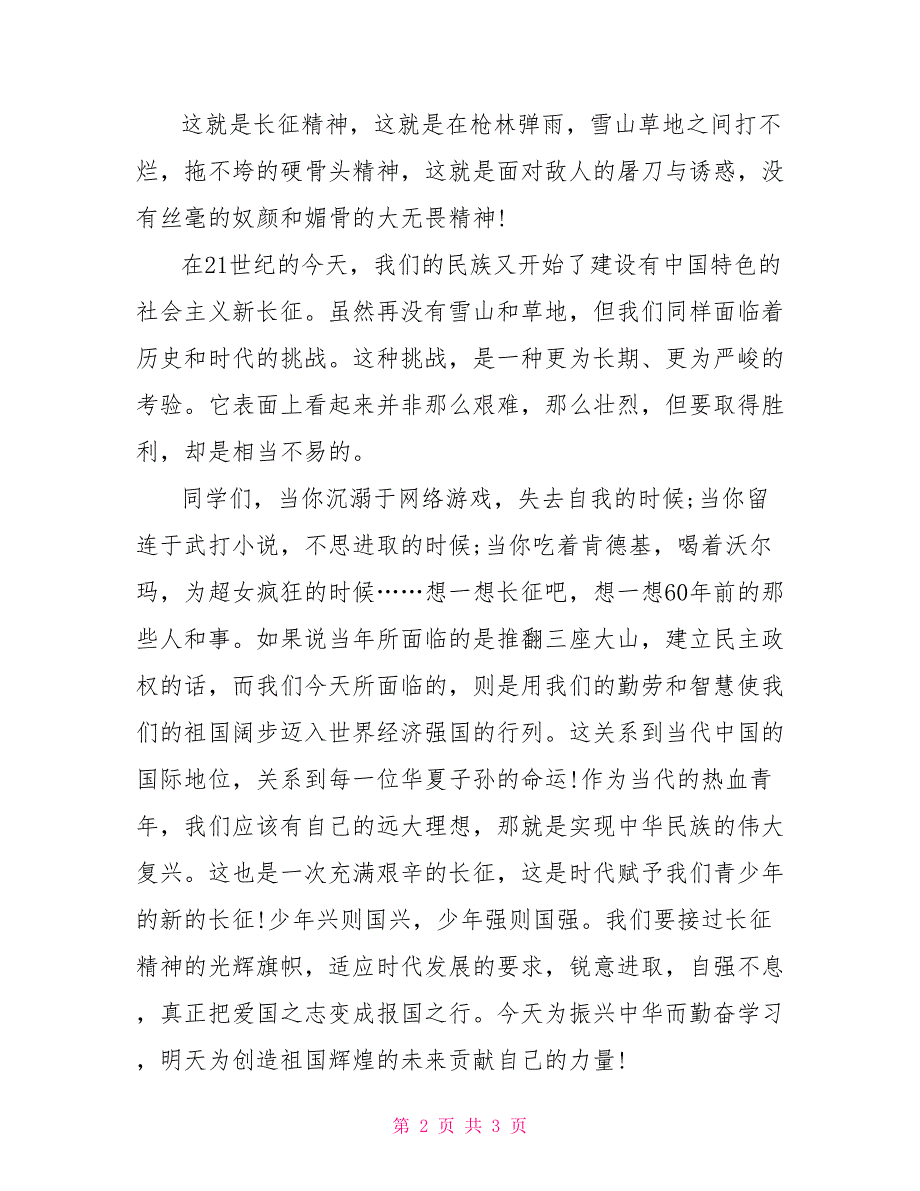 2021年开学第一课观后感600字_第2页