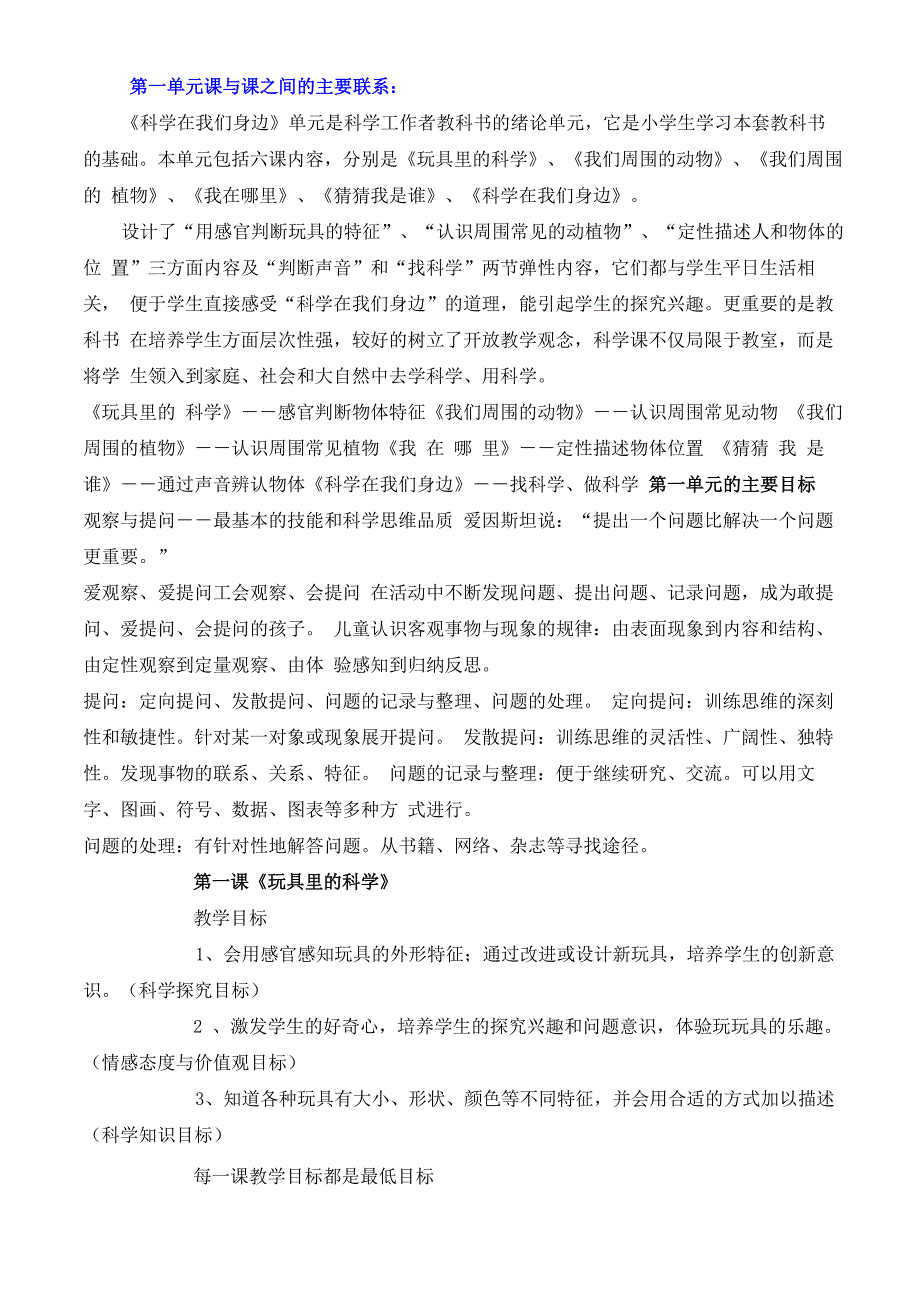 科学全册备课_第2页