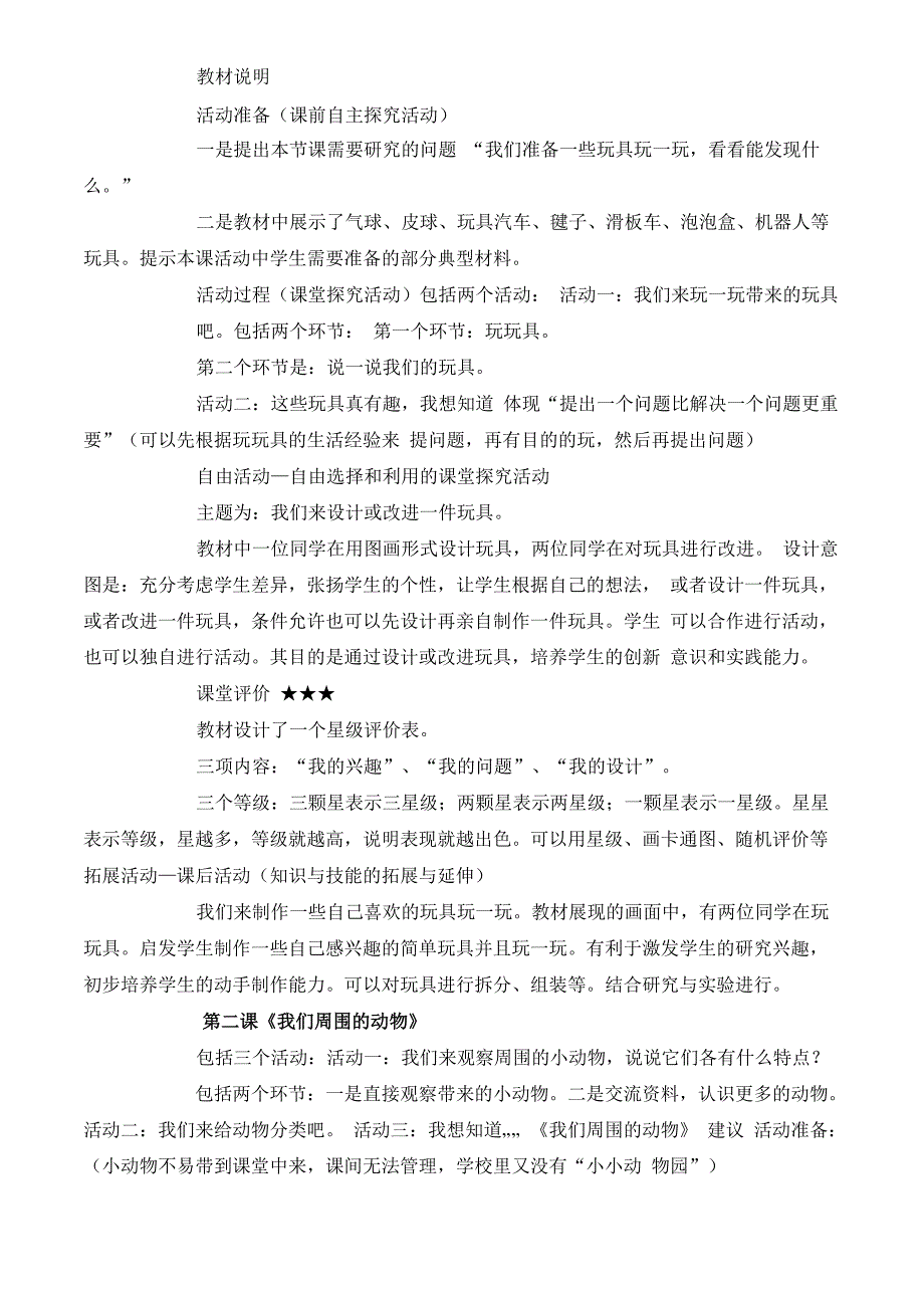 科学全册备课_第3页