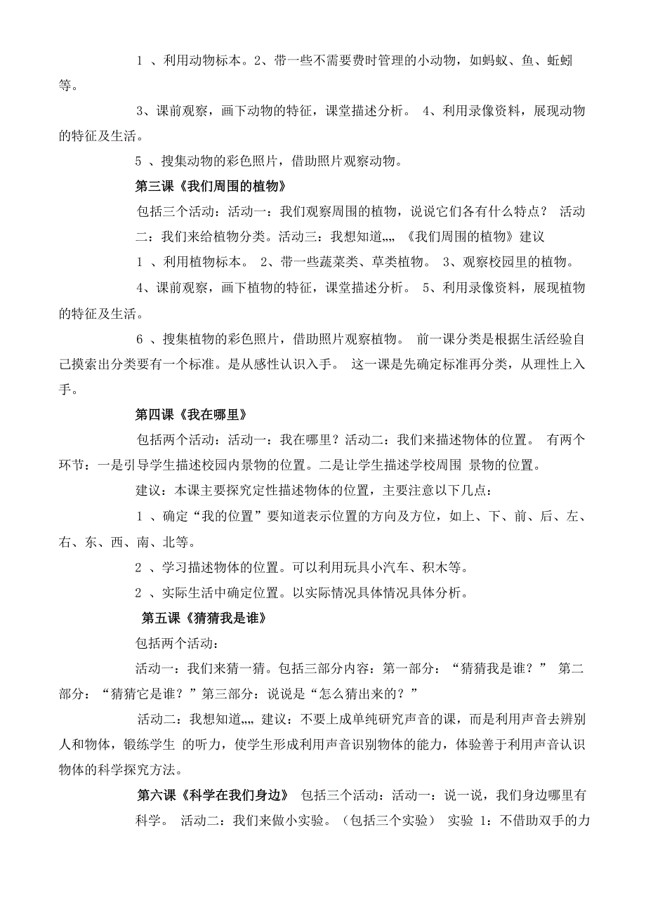 科学全册备课_第4页