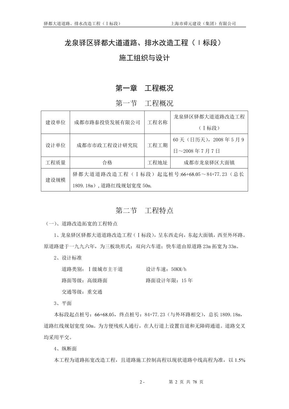 龙泉驿区驿都大道道路改造工程施工组织设计_第3页