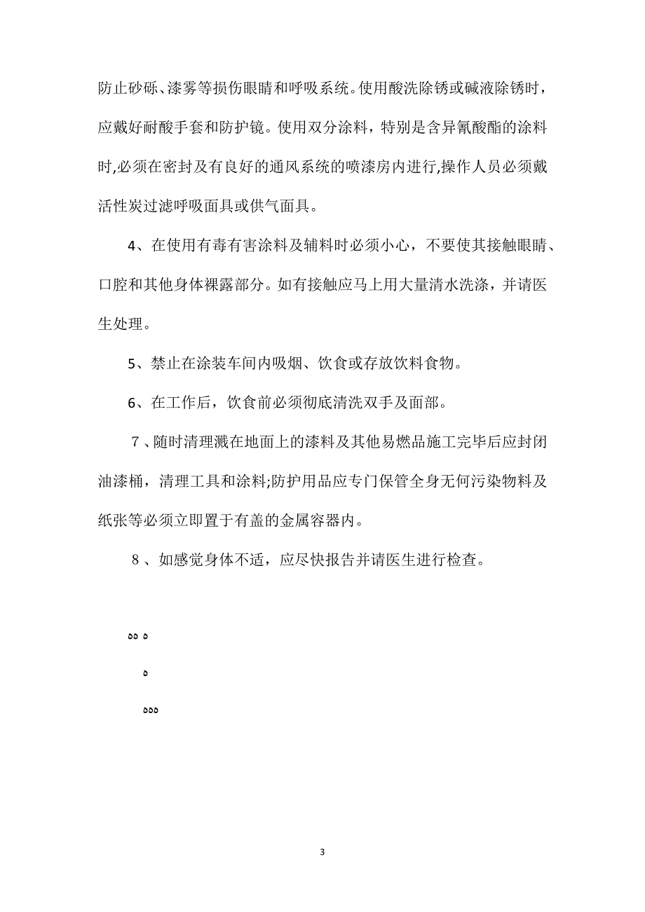 聚氨酯漆等涂装车间作业安全注意事项_第3页