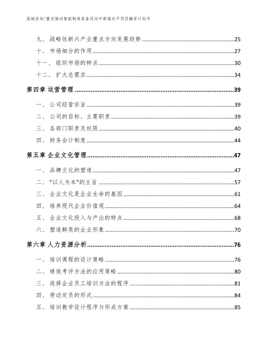 重庆推动智能制造装备迈向中高端水平项目融资计划书【范文】_第2页