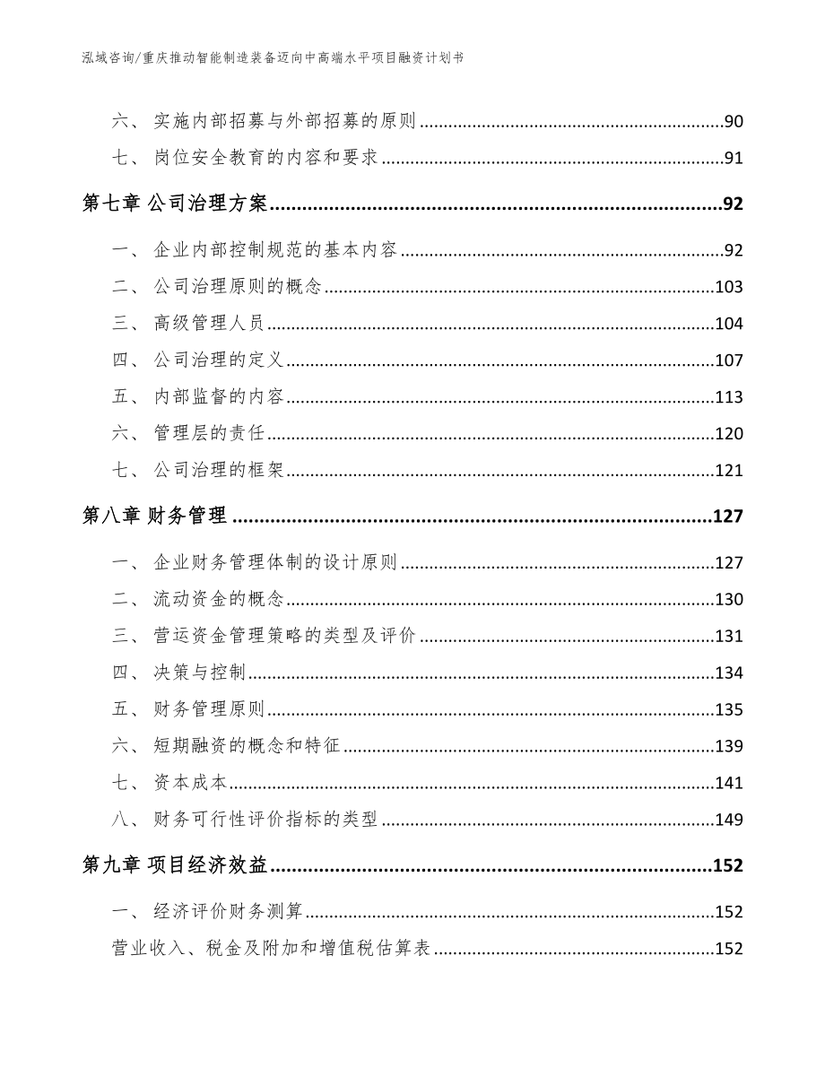 重庆推动智能制造装备迈向中高端水平项目融资计划书【范文】_第3页