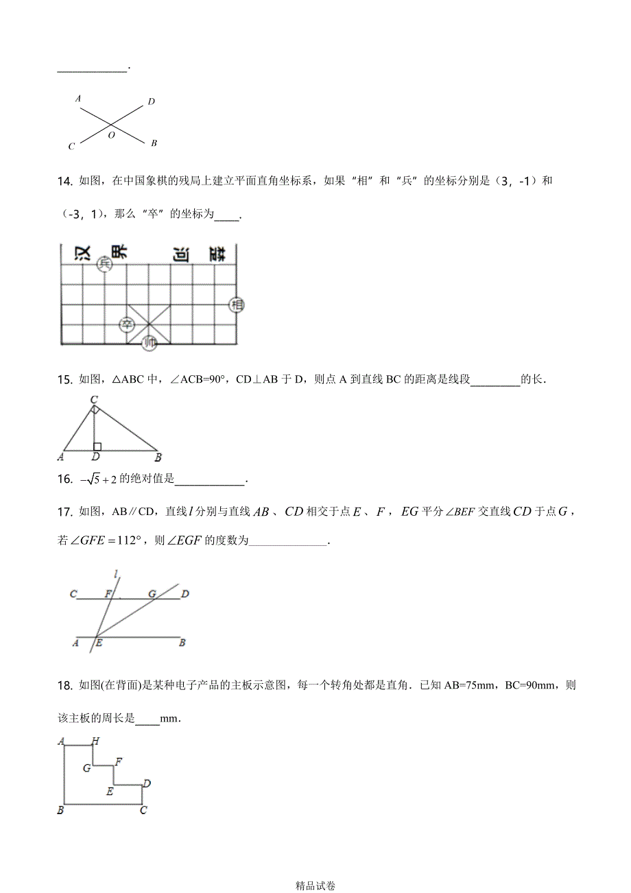 最新人教版七年级下学期数学《期中考试卷》附答案_第3页