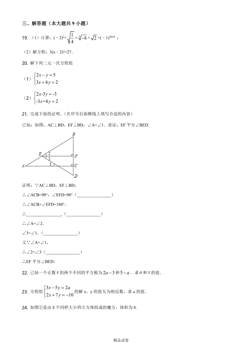 最新人教版七年级下学期数学《期中考试卷》附答案_第4页