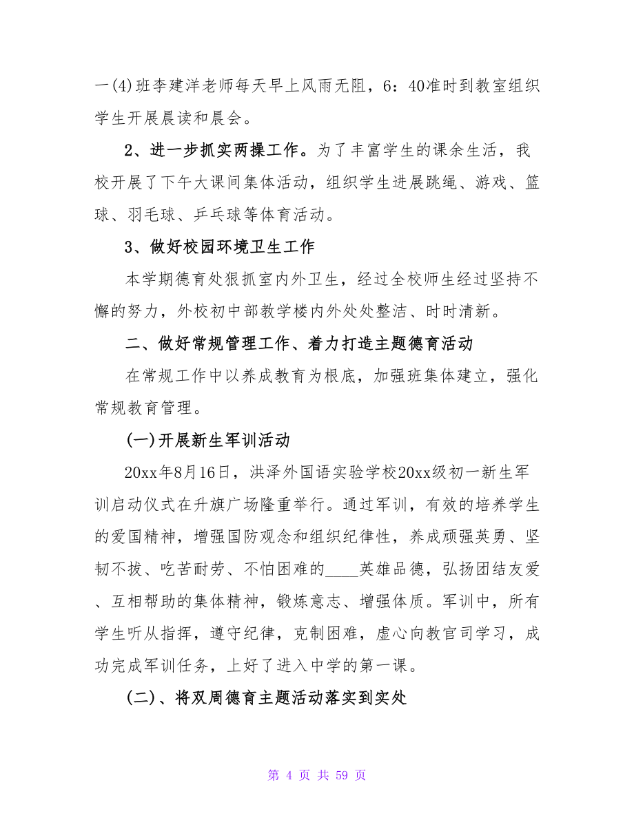 教师个人德育工作总结（19篇）.doc_第4页