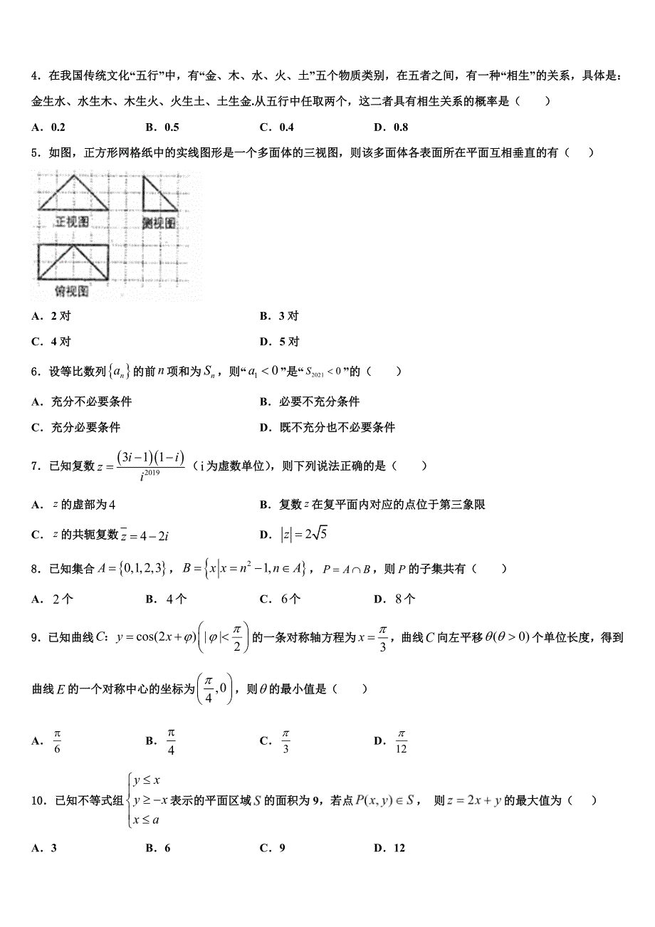 江苏省苏州高新区一中2023年高三新时代NT抗疫爱心卷(Ⅱ)数学试题_第2页