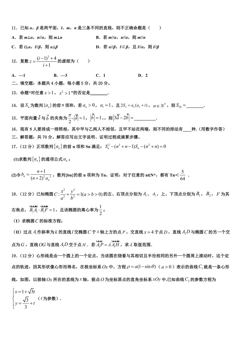 江苏省苏州高新区一中2023年高三新时代NT抗疫爱心卷(Ⅱ)数学试题_第3页