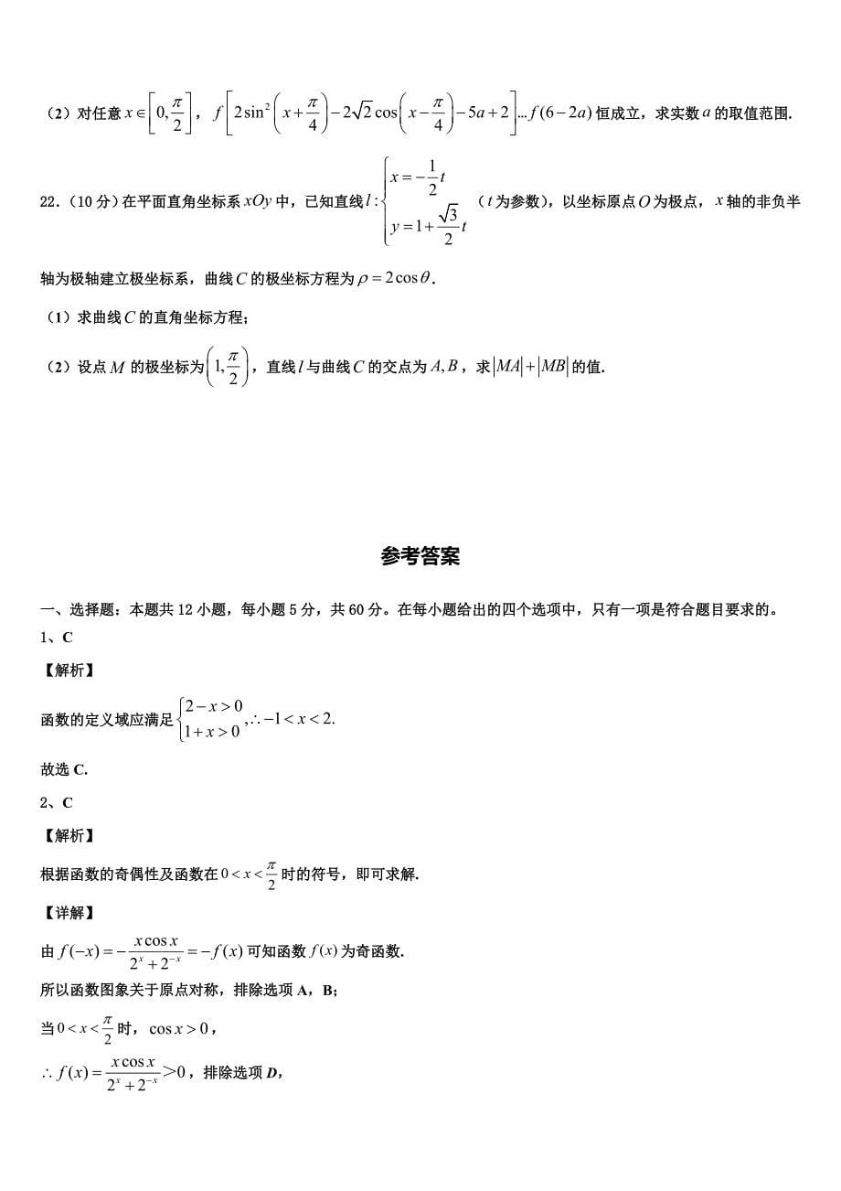 江苏省苏州高新区一中2023年高三新时代NT抗疫爱心卷(Ⅱ)数学试题_第5页