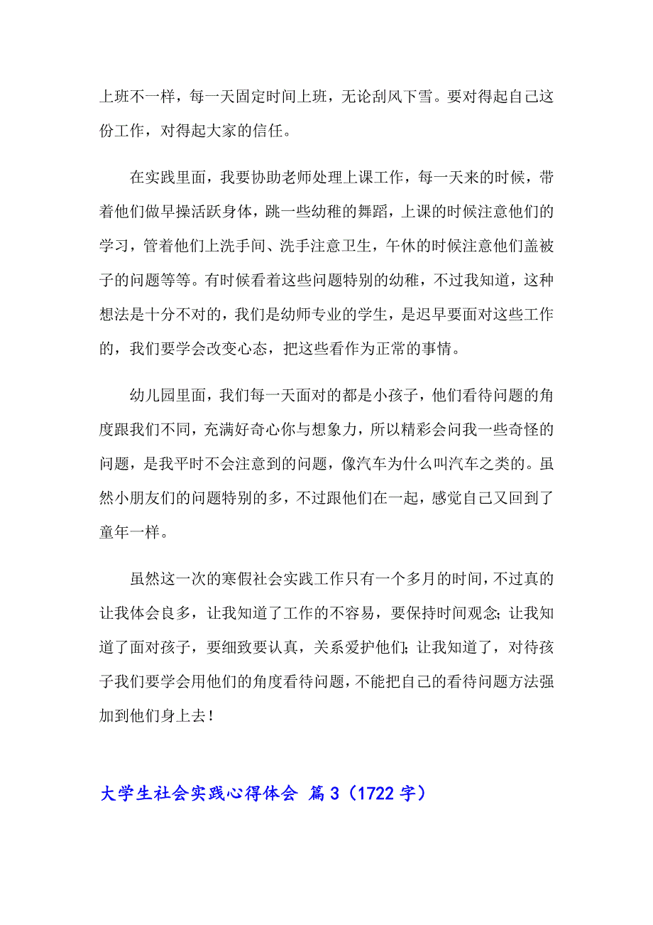 2023关于大学生社会实践心得体会模板合集八篇_第4页