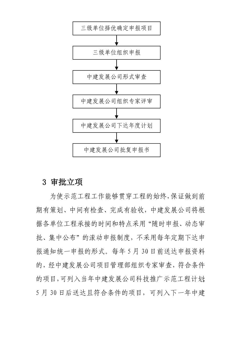 某某建筑发展公司科技推广示范工程工作手册_第4页