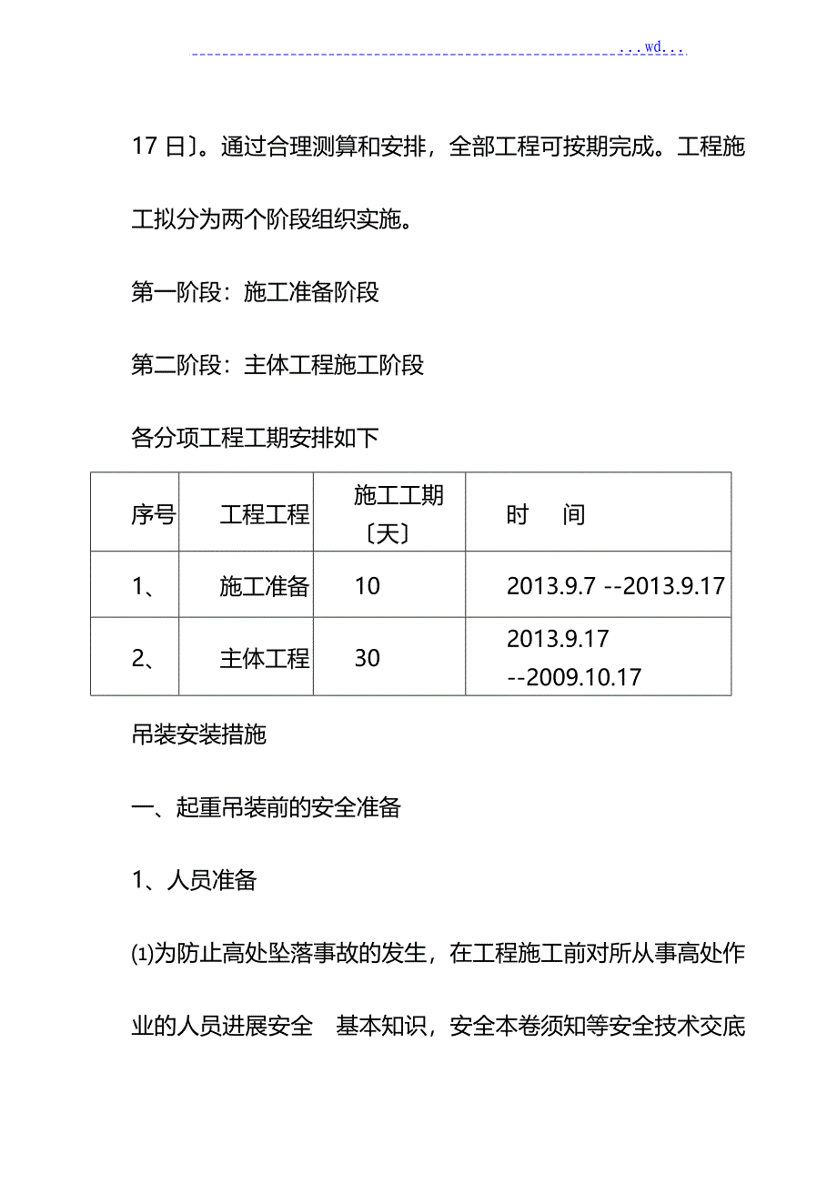 空心板梁吊装施工组织方案_第4页