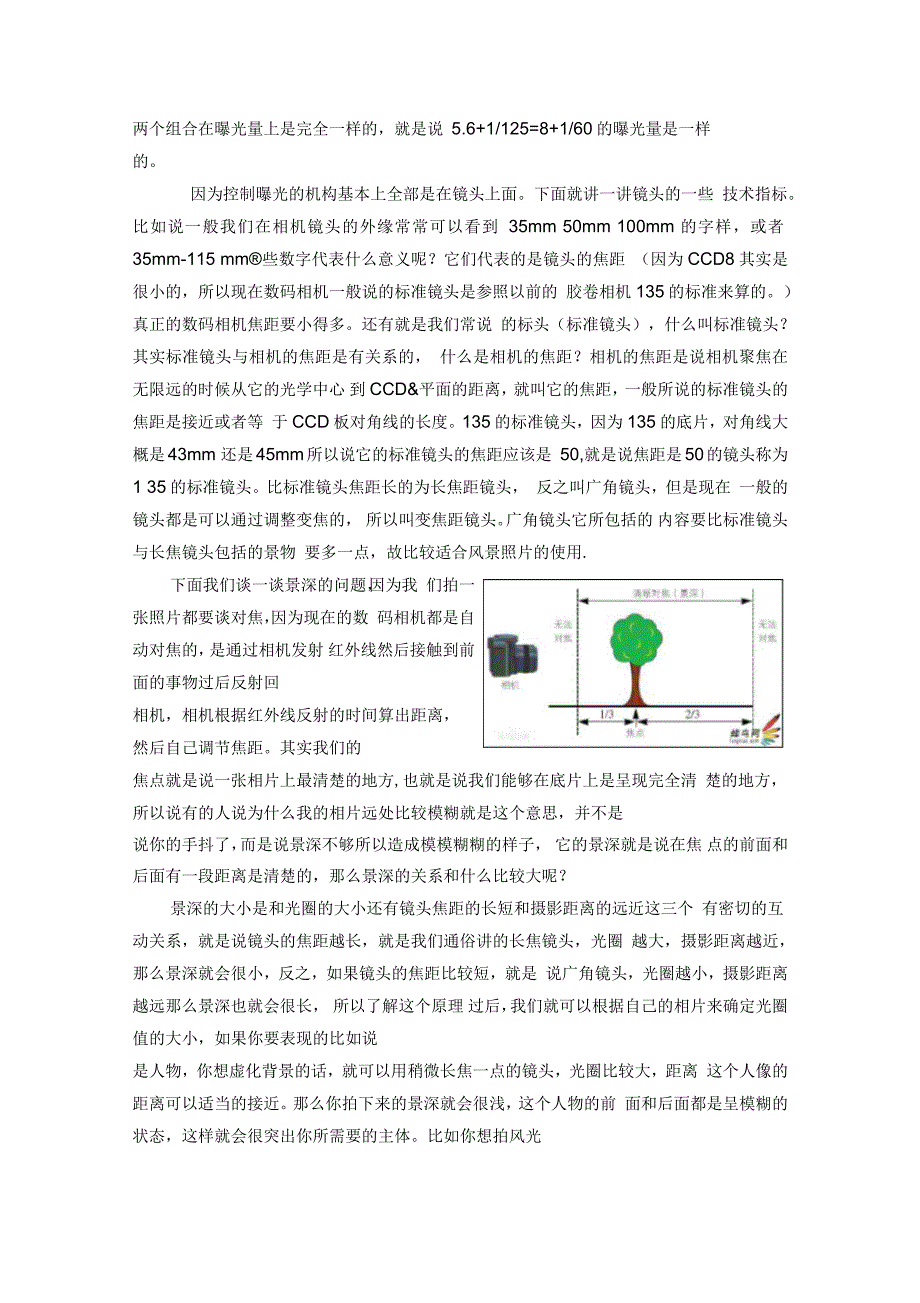 摄影初学感悟_第2页