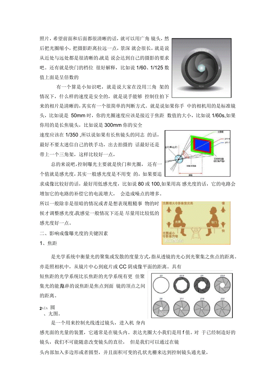 摄影初学感悟_第3页