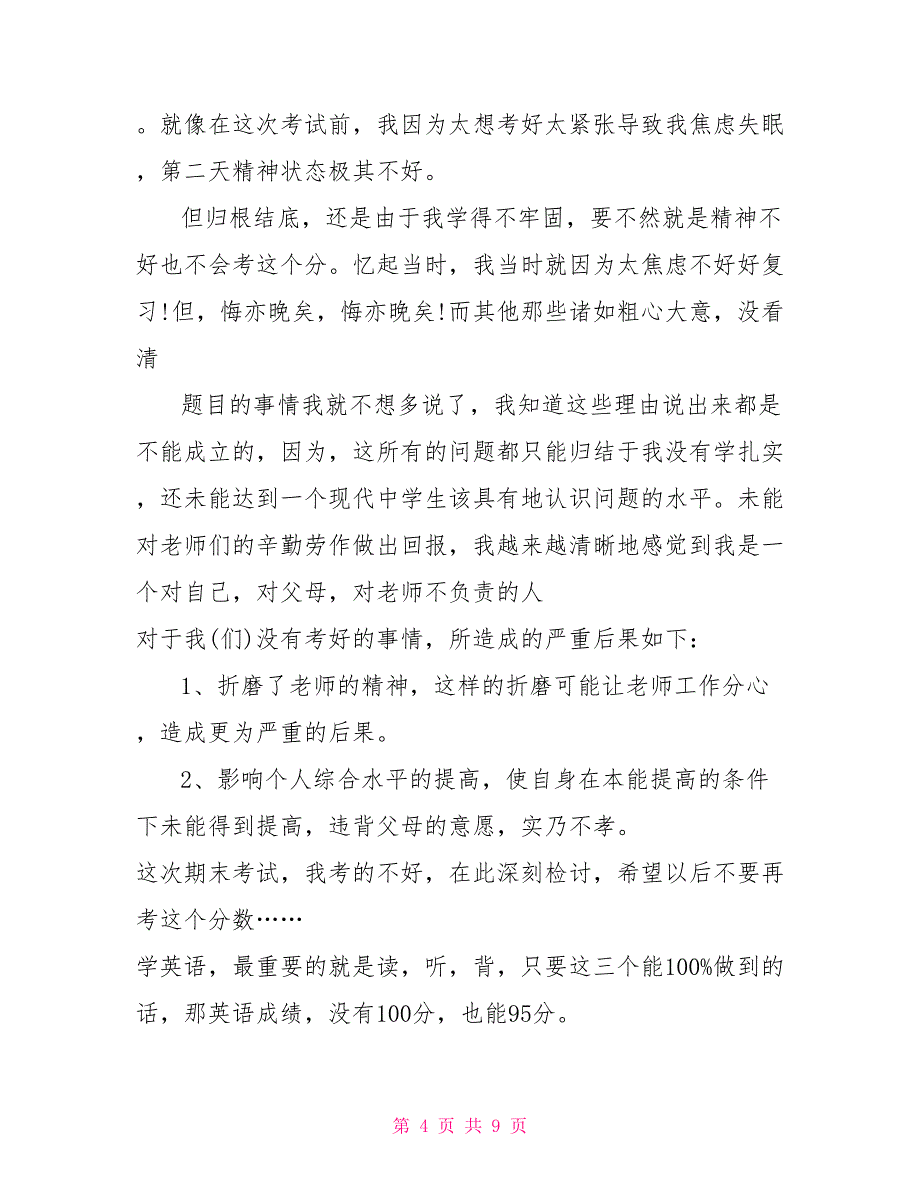 考试不及格检讨书1000字_第4页