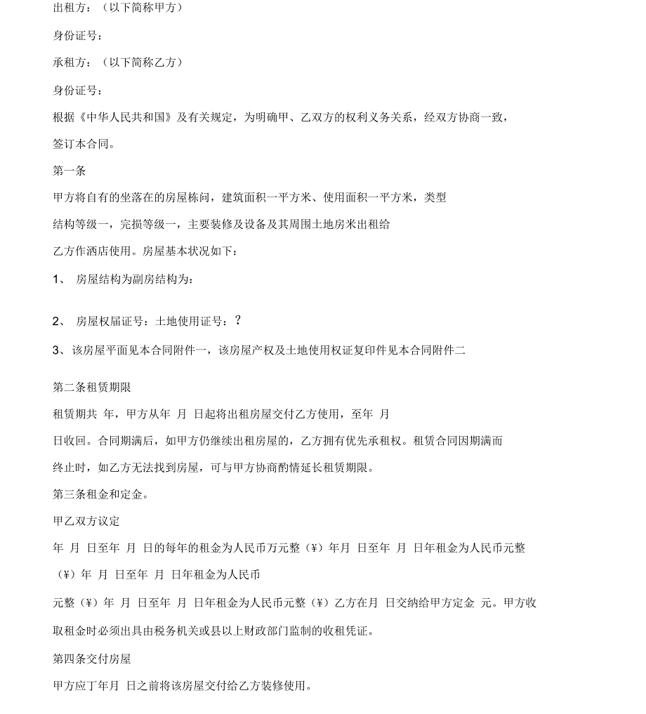 房屋土地租赁协议_第3页