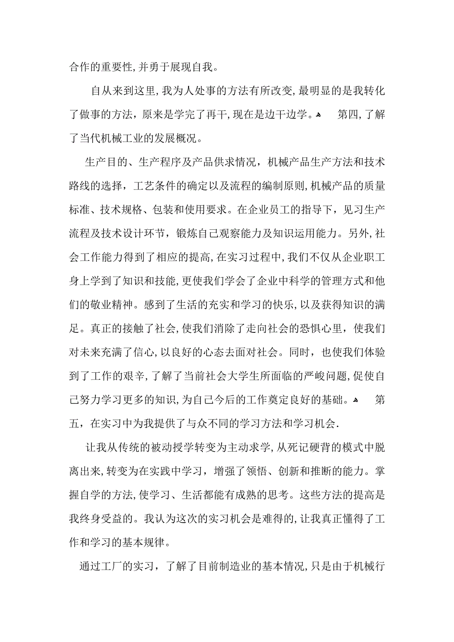 关于体会实习报告集合5篇_第2页