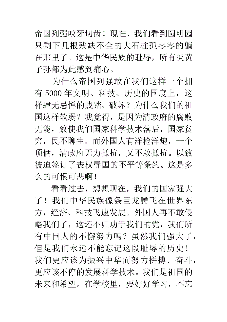 火烧圆明园观后感450字.docx_第2页