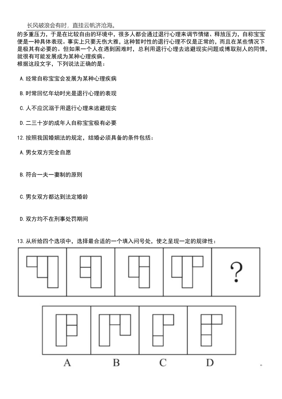 广西玉林市容县公安局招考聘用辅警80人笔试题库含答案详解_第5页