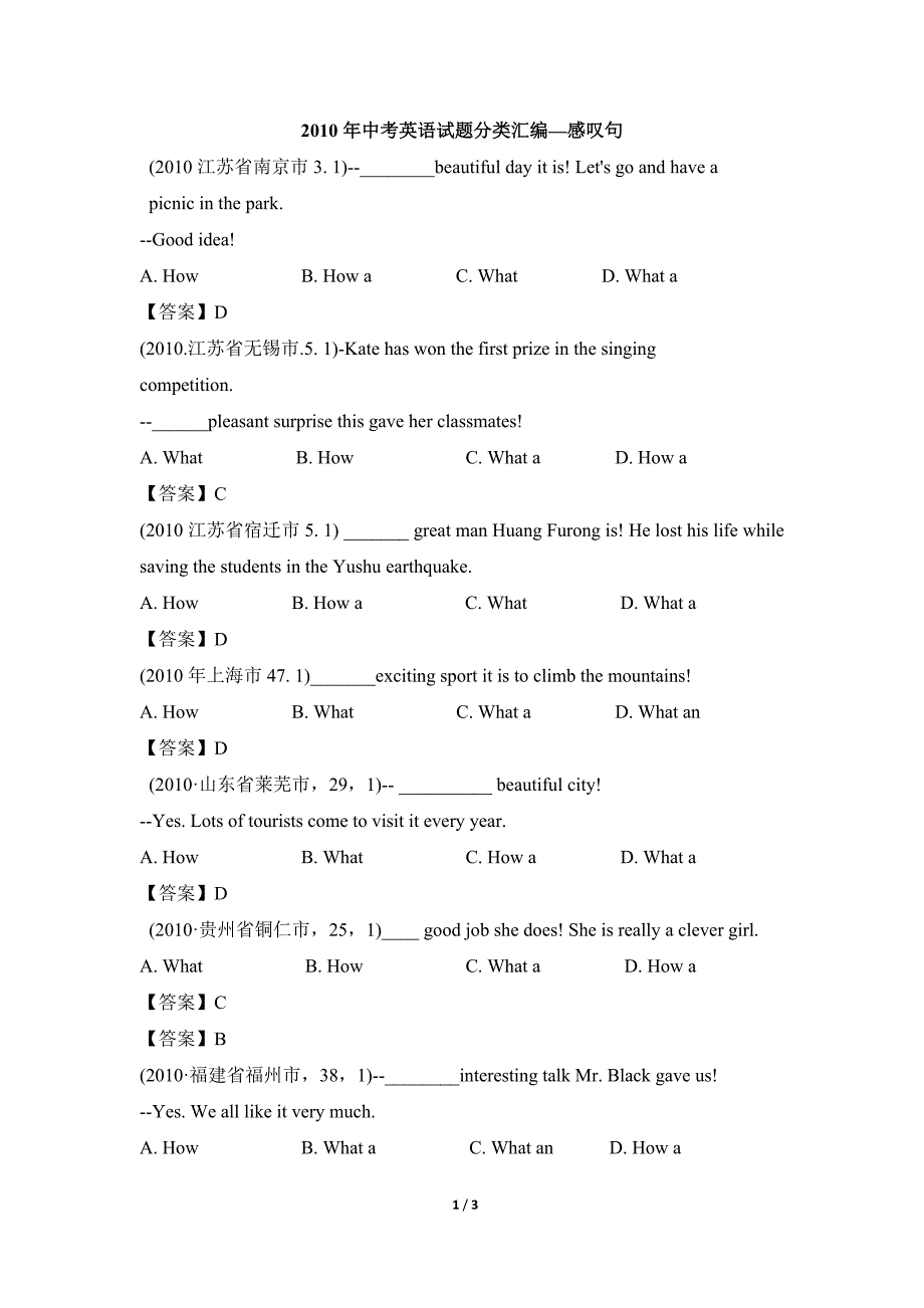 中考英语试题分类汇编—感叹句.doc_第1页