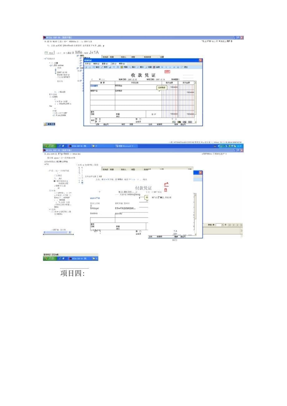 财税一体化实训报告_第5页