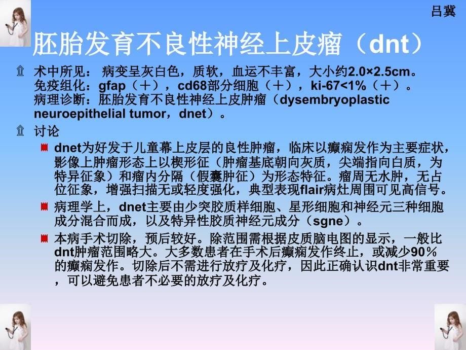 医影在线CNS疾病影像图库2_第5页