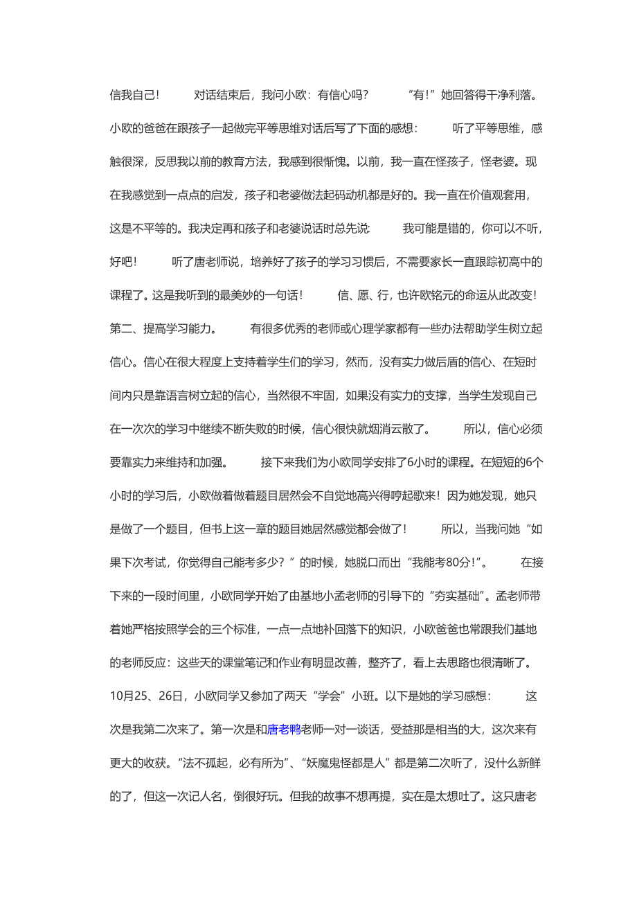 培养学习兴趣_第2页