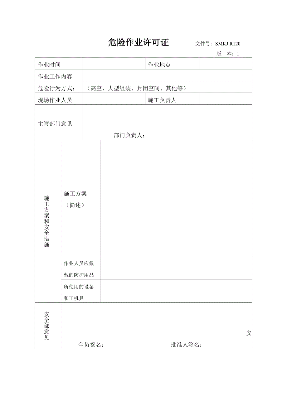 危险作业许可证_第1页