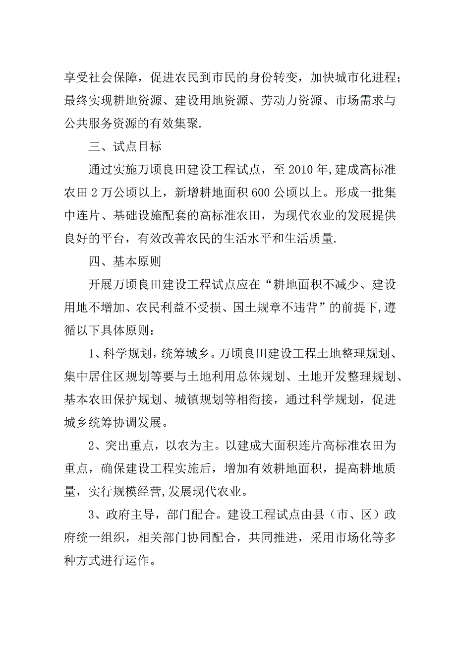 因地制宜建设万顷良田工程推进城乡一体化的思考.docx_第2页