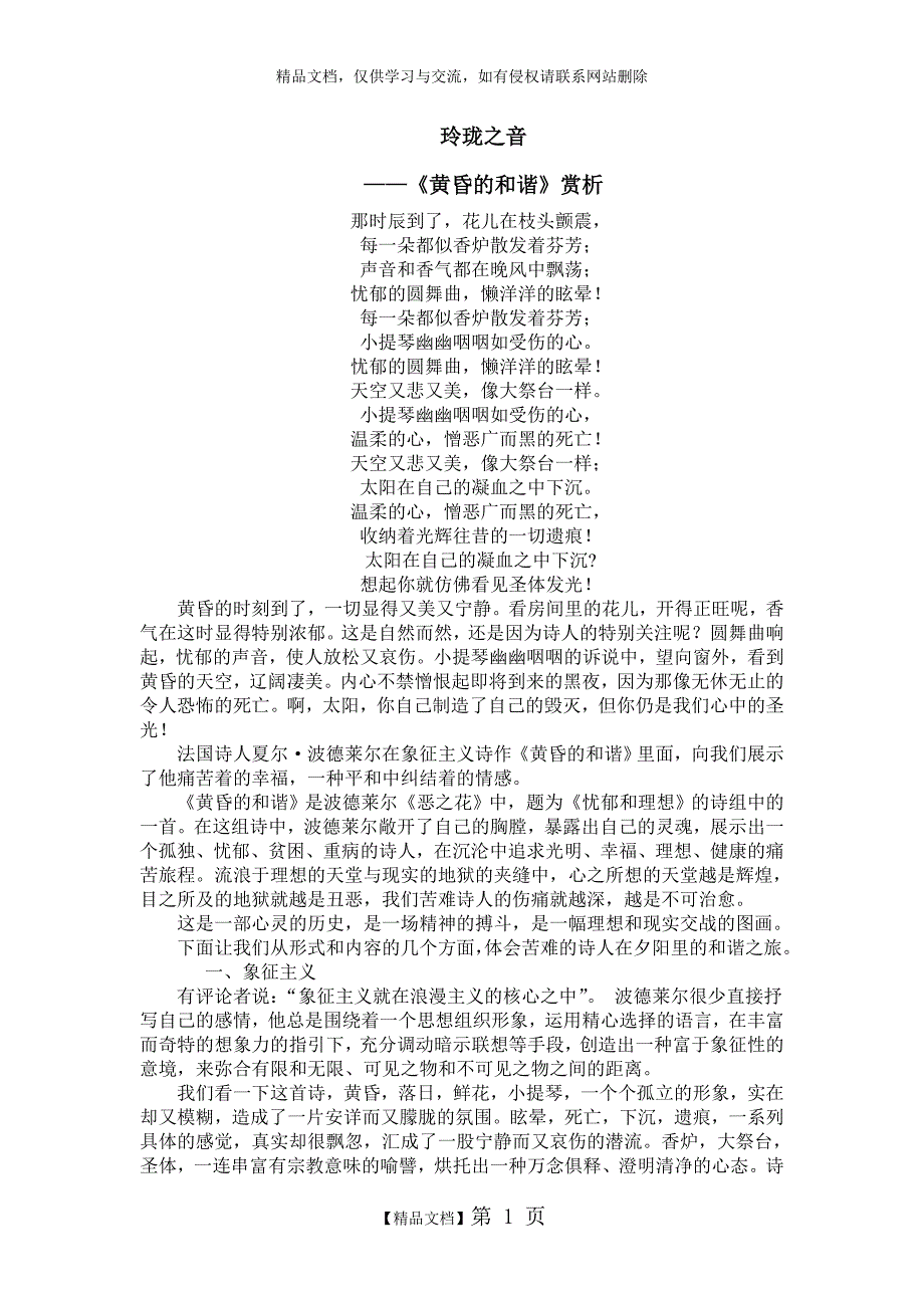 《恶之花》赏析_第1页