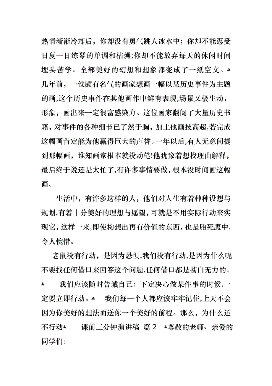 必备课前三分钟演讲稿汇总九篇_第2页