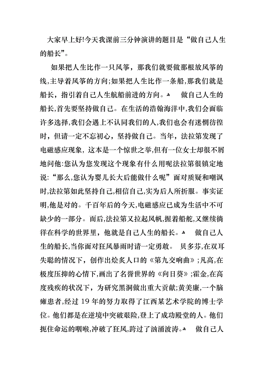 必备课前三分钟演讲稿汇总九篇_第3页