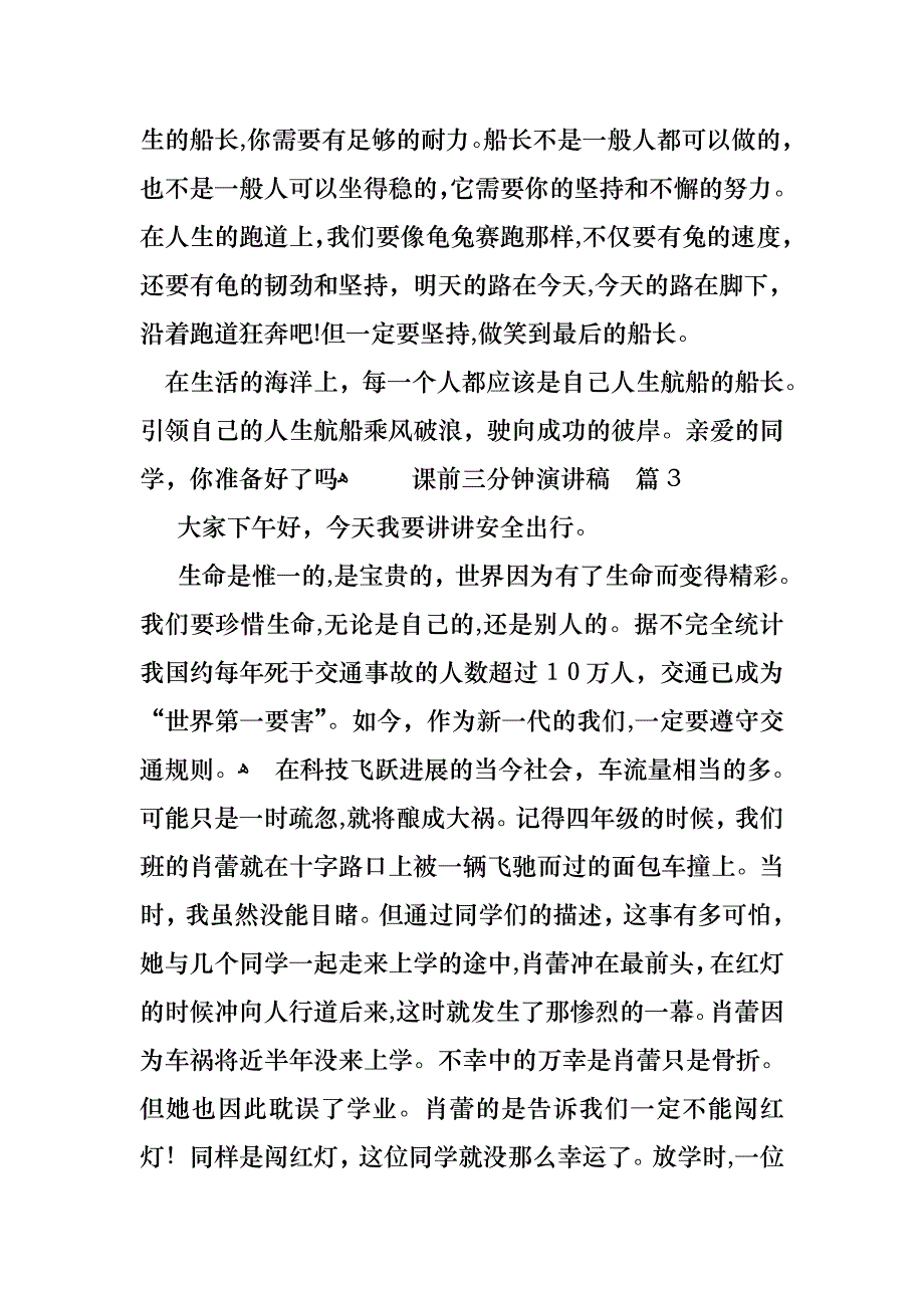 必备课前三分钟演讲稿汇总九篇_第4页