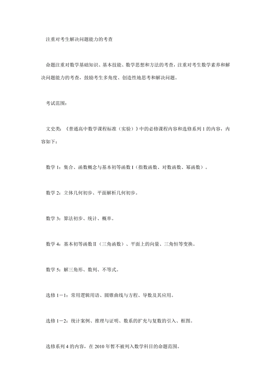 2011高考备考-2011年山东高考考试说明_第3页