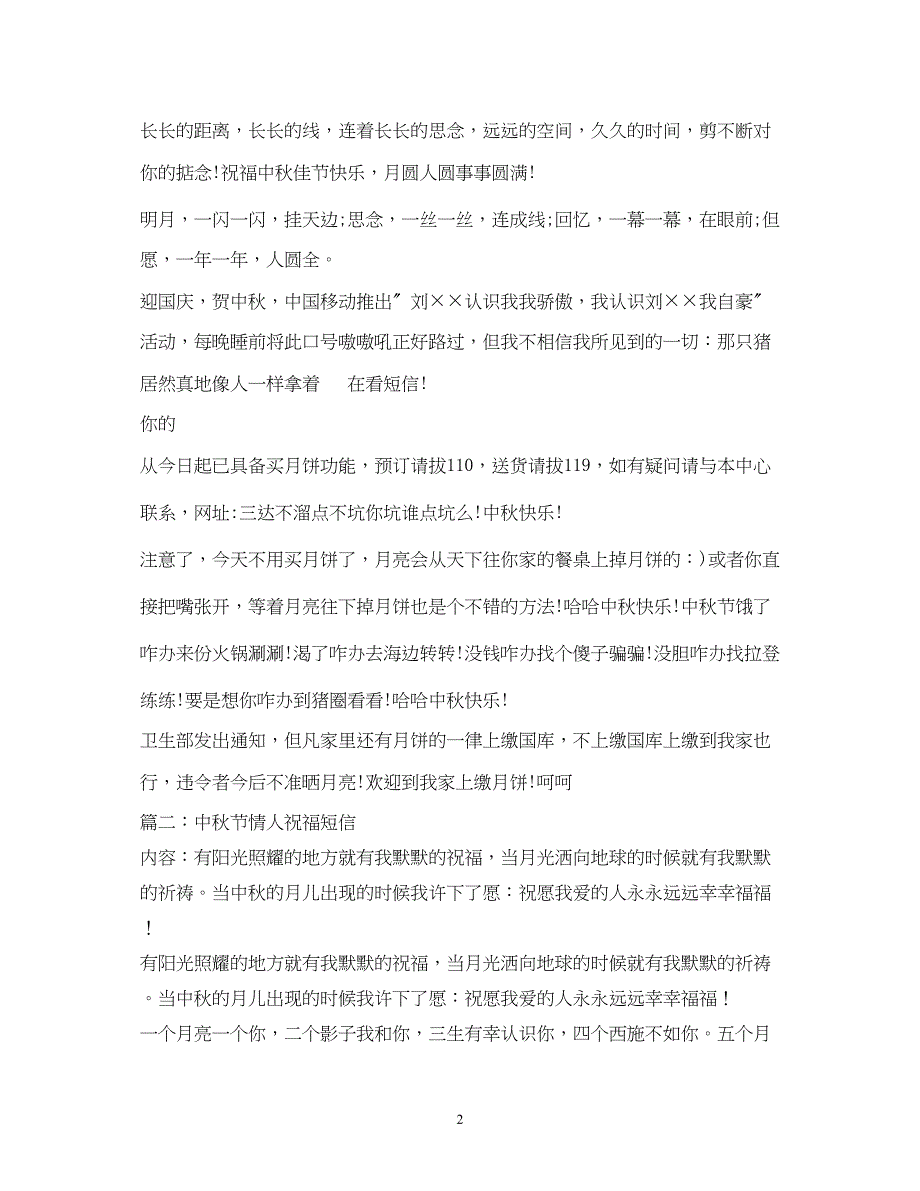 2023年浪漫的中秋祝福语短信送情人.docx_第2页