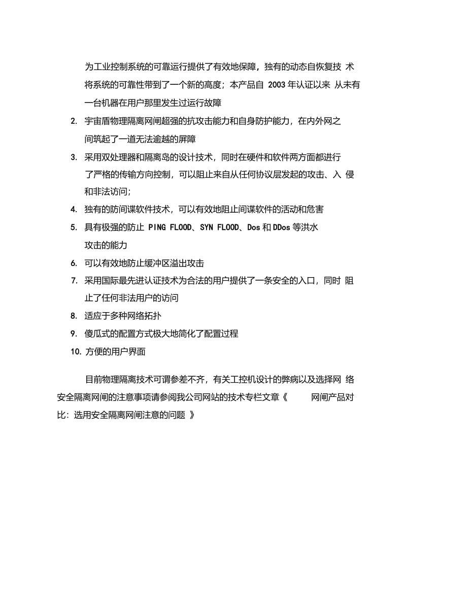 工业控制网络安全和工业控制网安全解决方案_第5页