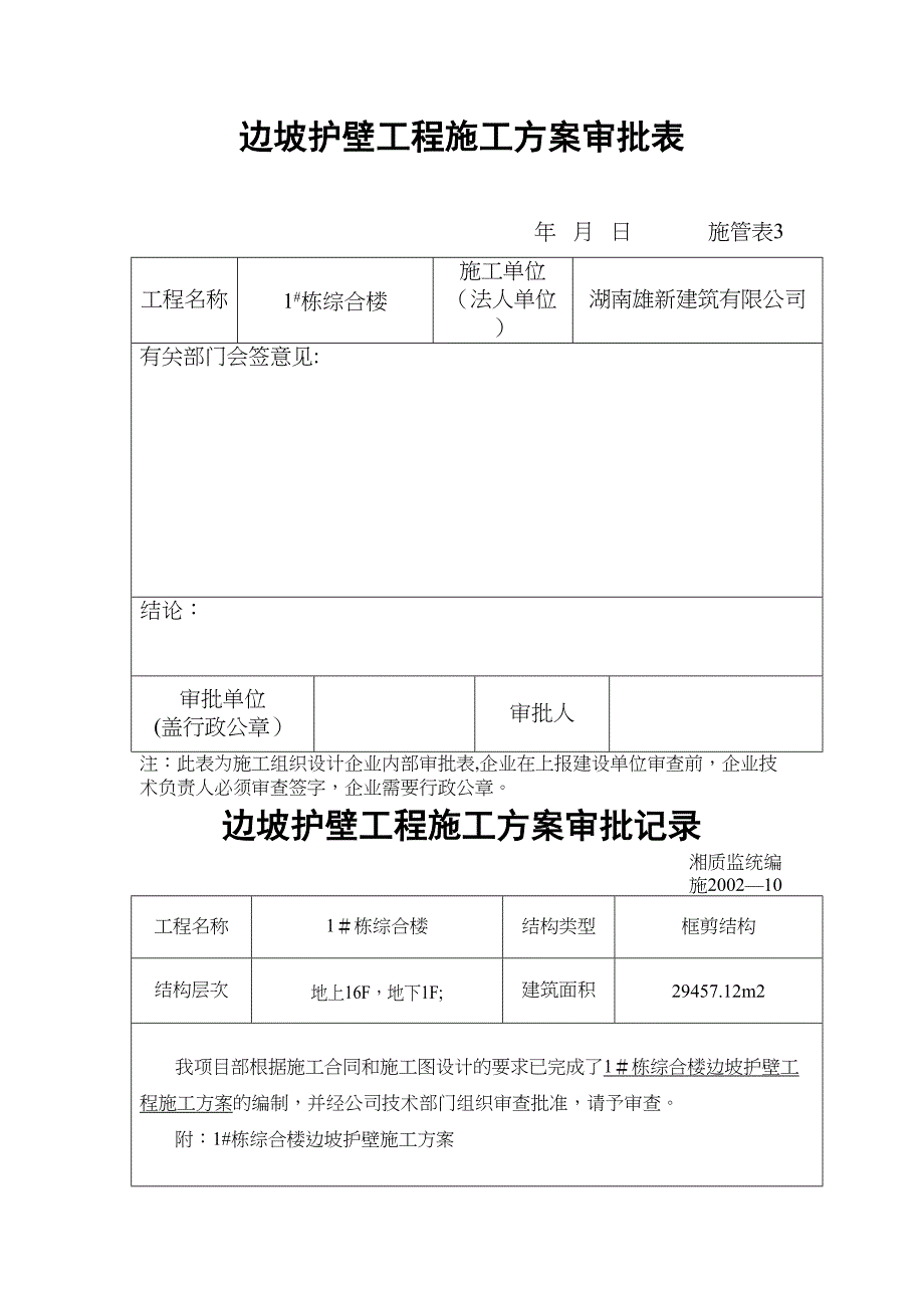 【建筑施工方案】边坡护壁工程施工方案(DOC 13页)_第2页