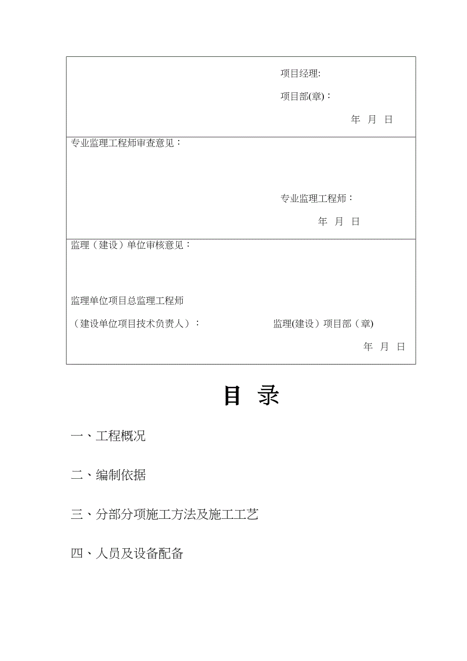 【建筑施工方案】边坡护壁工程施工方案(DOC 13页)_第3页