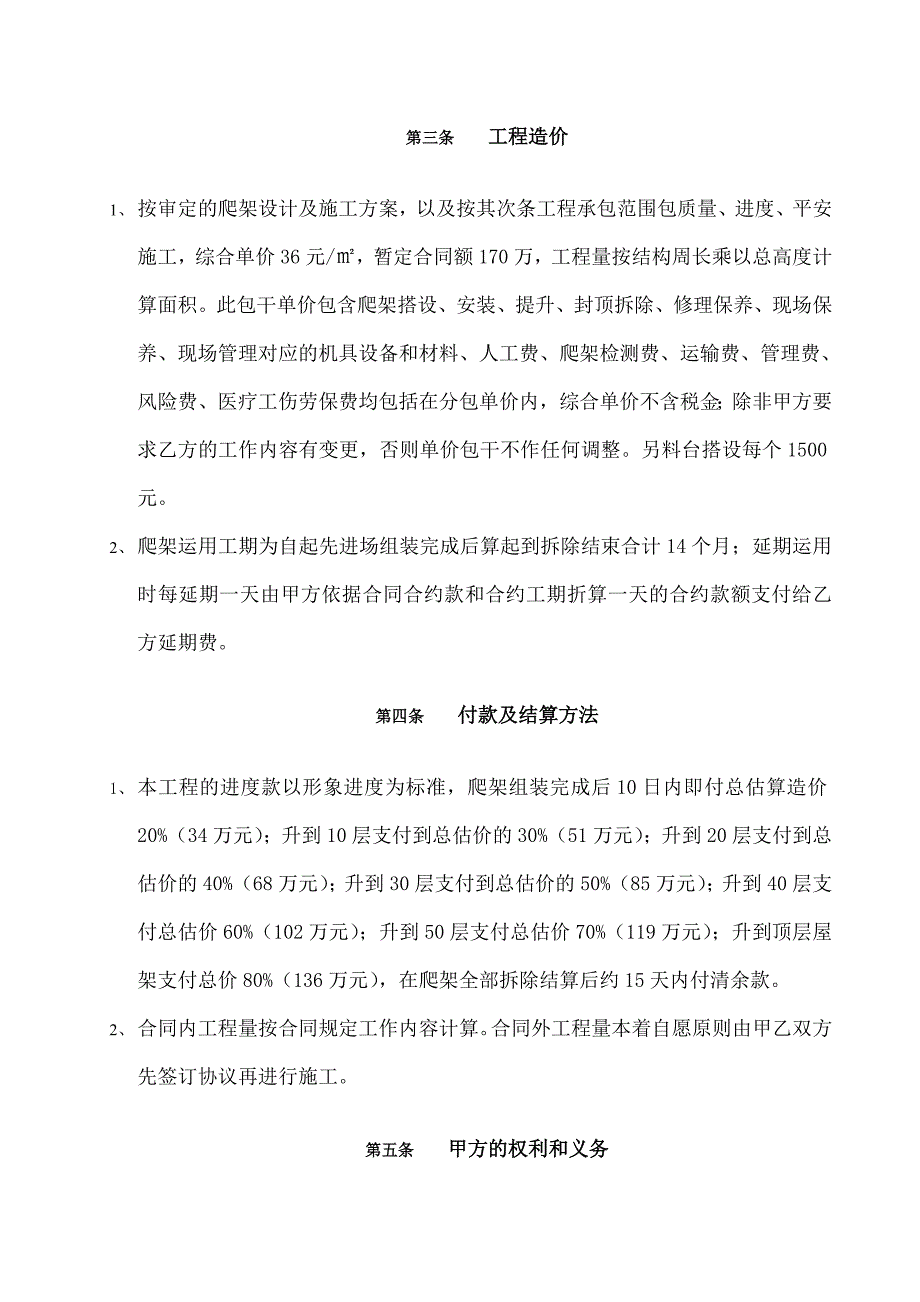 爬架工程承包合同_第2页