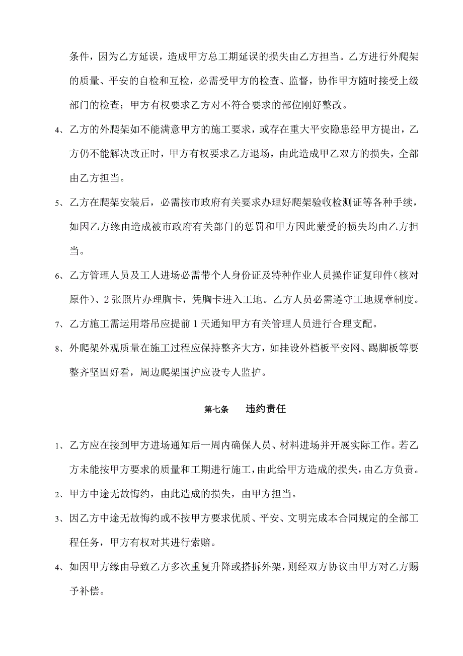 爬架工程承包合同_第4页